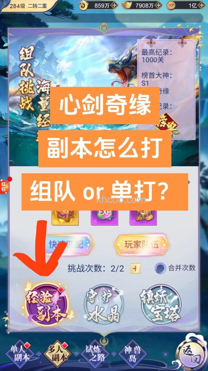 迅雷游戏中剑侠奇缘怎么打副本