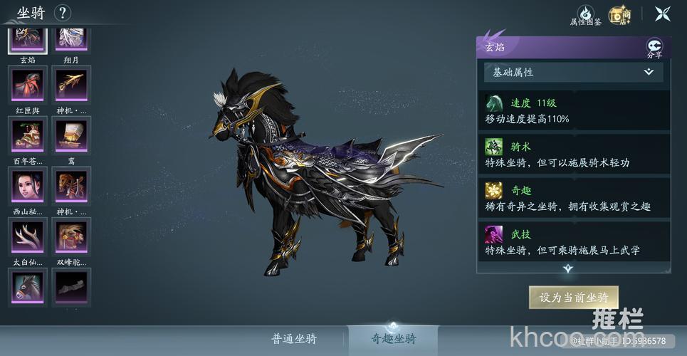 迅雷游戏中剑侠奇缘如何获取坐骑