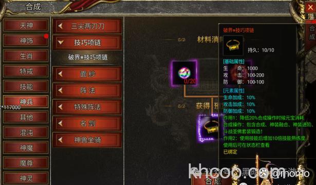 迅雷游戏中剑侠奇缘怎么合成宝石