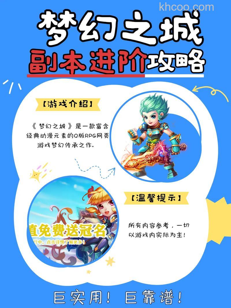 迅雷游戏中新梦幻之城为什么没法进精英副本