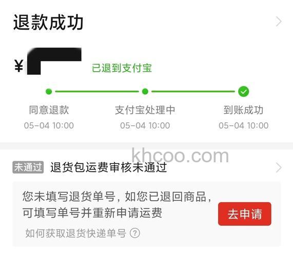 支付宝在淘宝维权退款使用红包支付的部分是退余额还是红包
