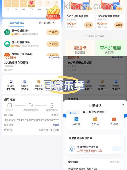 支付宝如何将其他积分兑换为集分宝