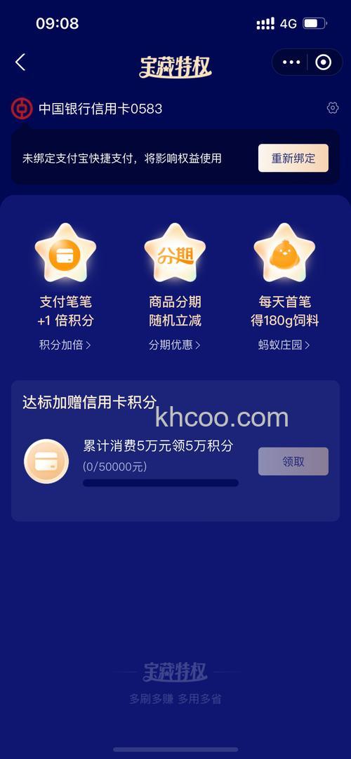 支付宝银行积分快捷支付支持的银行和集分宝兑换比例是多少