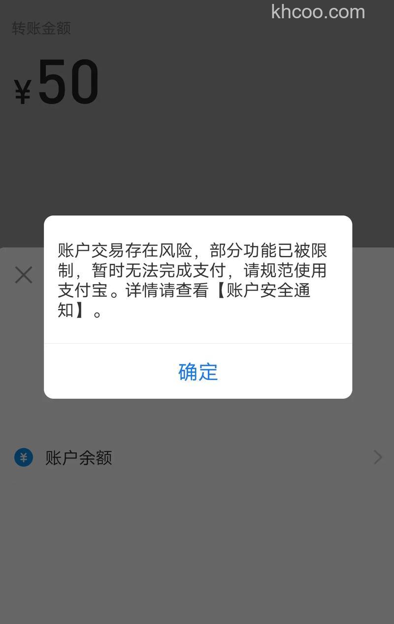 支付宝钱冻结了还显示什么系统处理