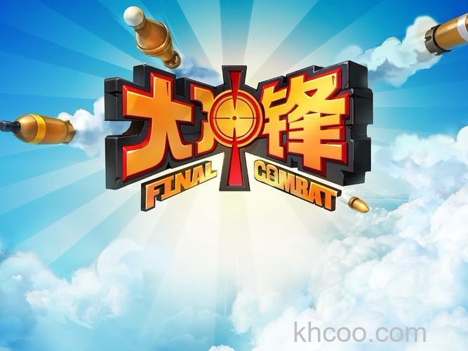 迅雷游戏中大冲锋实名信息如果通不过验证将会怎样