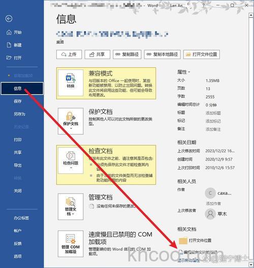 word2016图标在win10中无法正常显示该怎么办