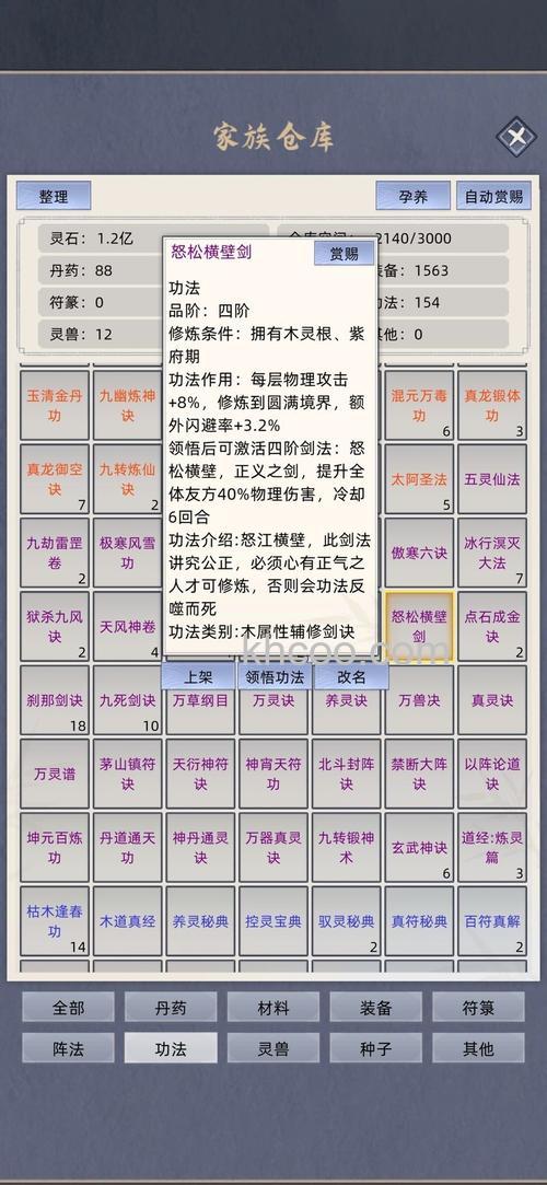 迅雷游戏中神魔仙界如何学习帮派技能