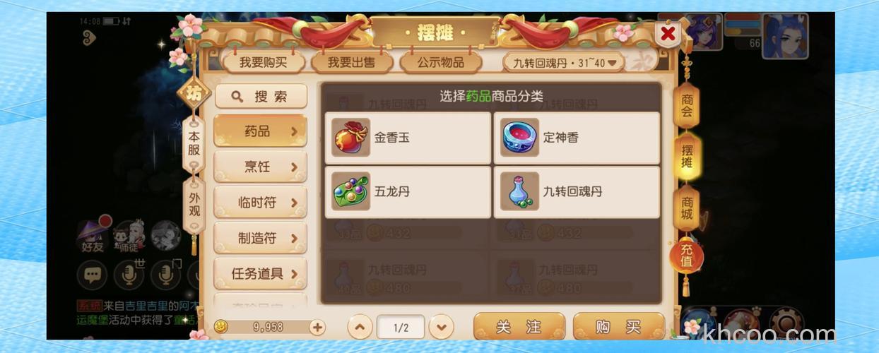 迅雷游戏中醉西游药品去哪里买