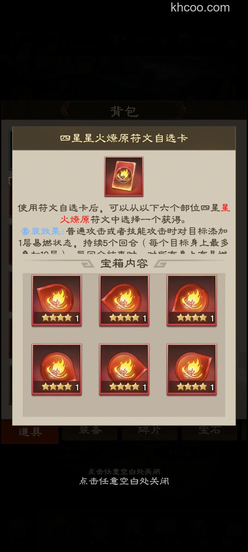 迅雷游戏中吞食三国如何获得潜力保护符