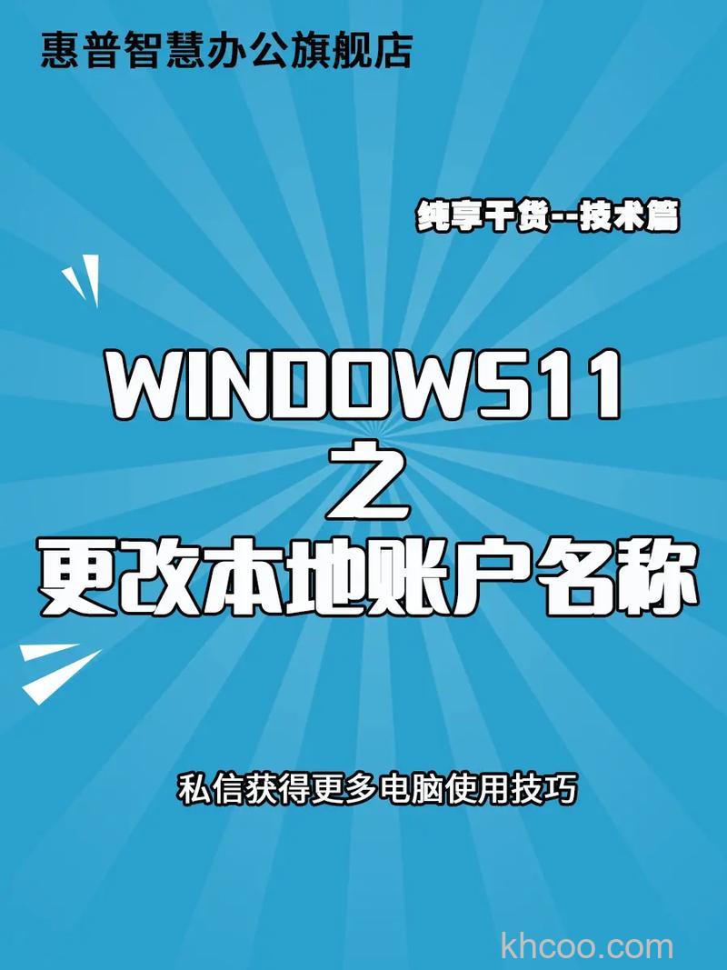 win10怎么改本地账户用户名 win10修改本地账户用户名方法