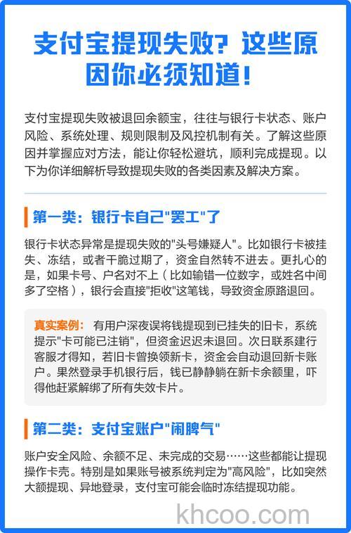 支付宝提现失败原因是什么