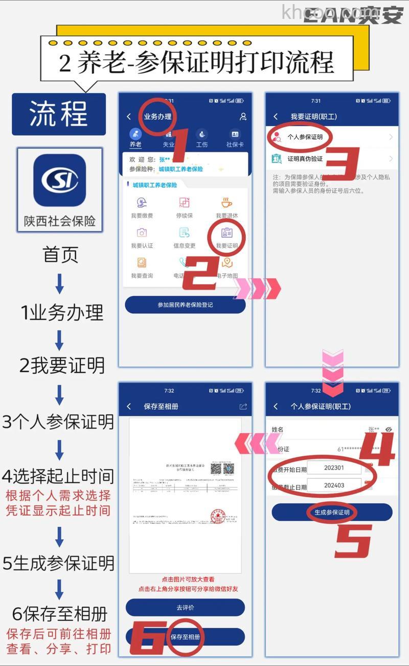 微信怎么打印社保证明 微信打印社保证明方法【详解】