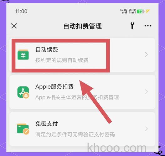 微信自动扣费怎么关闭 微信自动扣费关闭方法【详解】