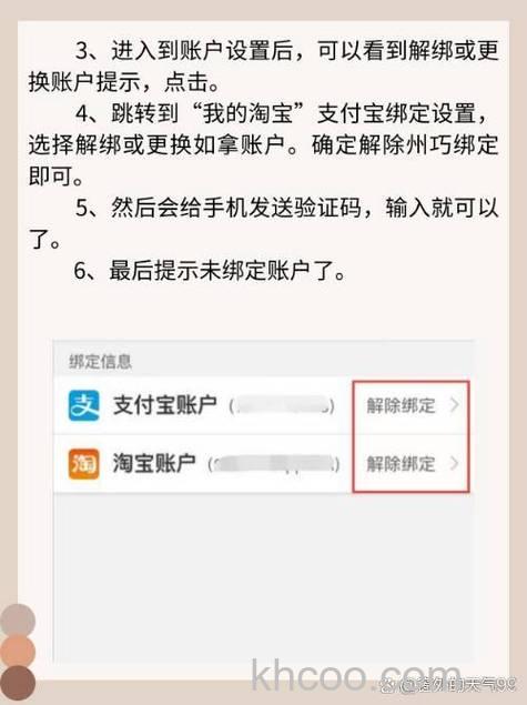 怎样取消支付宝账户与淘宝账户的绑定
