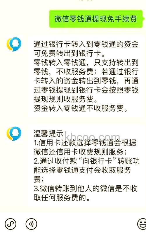微信提现怎么免手续费 微信提现不收手续费的方法【详解】
