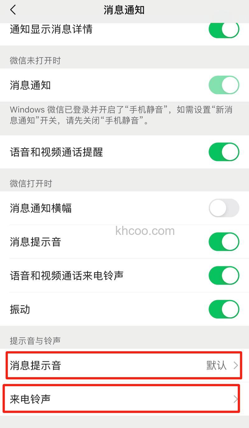 微信群语音通话怎么关闭 微信群语音通话关闭步骤【教程】