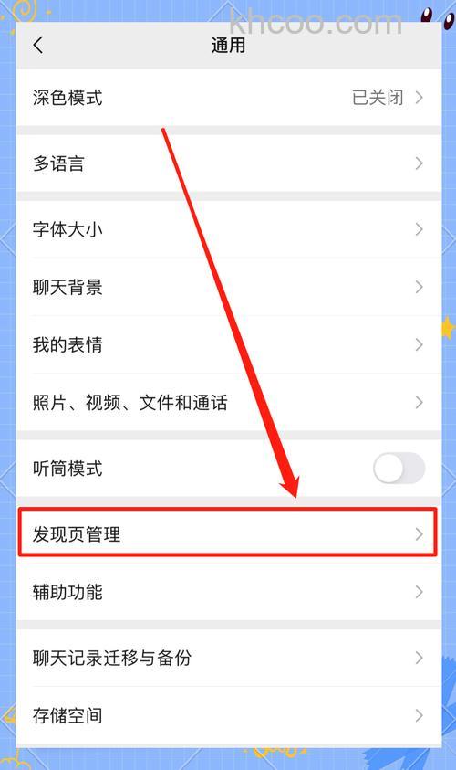 微信的发现页管理在哪里 微信的发现页管理位置介绍【详解】