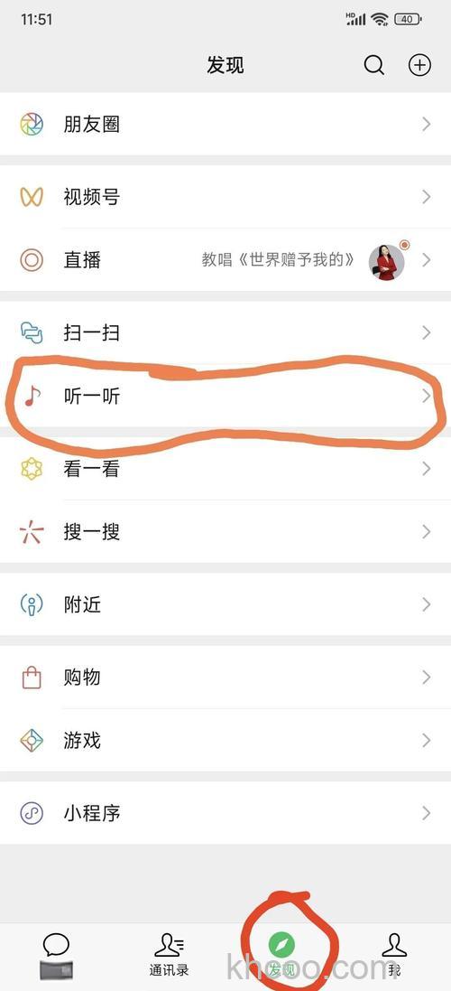 微信怎么听歌识曲 微信听歌识曲方法【详解】