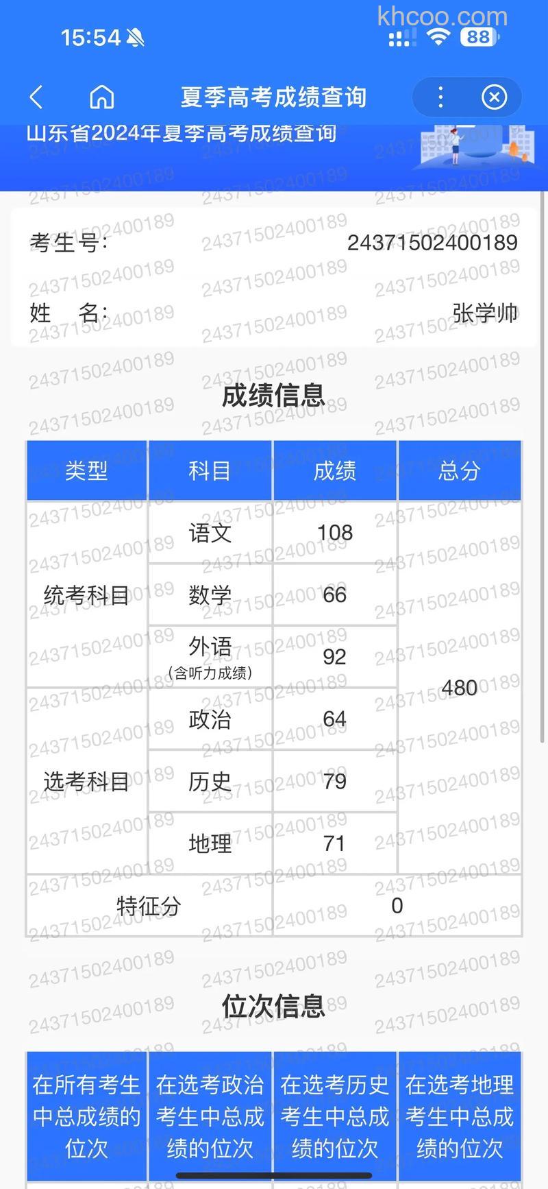 微信能查询高考分数吗 微信查询高考分数介绍【详解】