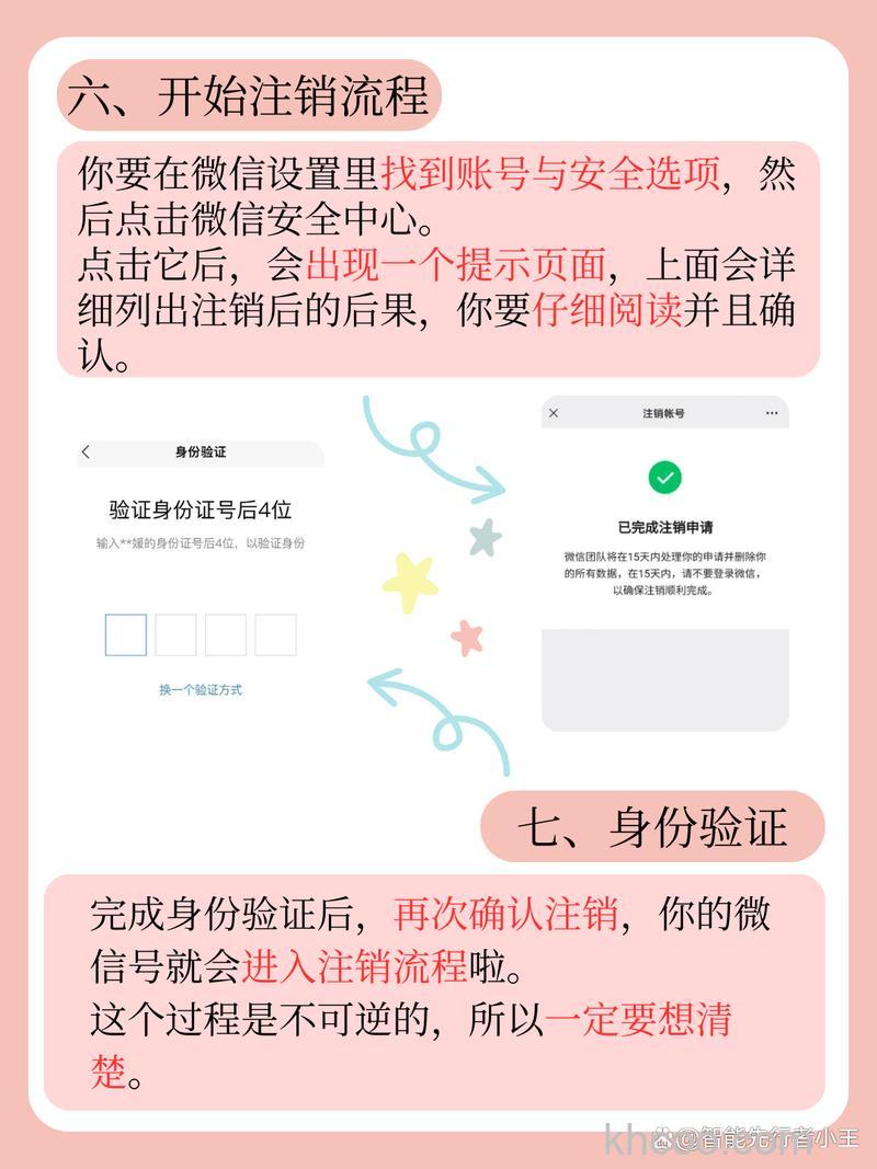 微信号怎么注销掉 微信号的注销方法【教程】