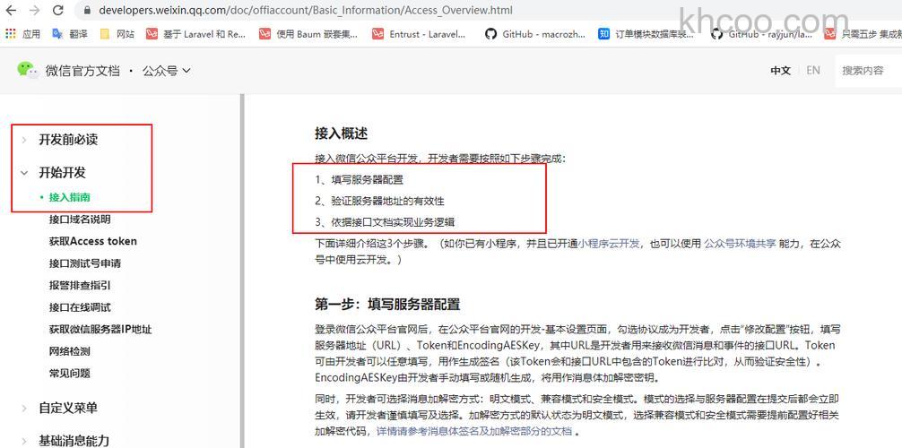 微信公众平台帐号如何创建 微信公众平台帐号的建立方法【教程】