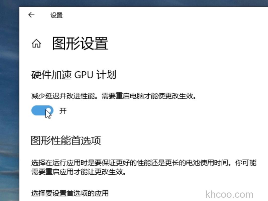 怎么强制开启加速GPU计划 强制开启加速GPU计划方法