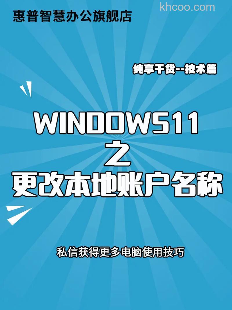 win10怎么更改账户名字 win10更改账户名字方法