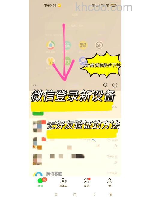 微信提示非常用设备登陆需输入短信验证码的解决方法【详解】