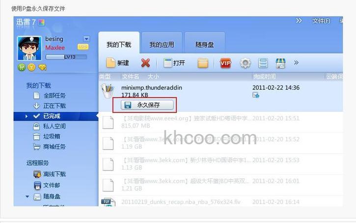 迅雷随身盘是什么