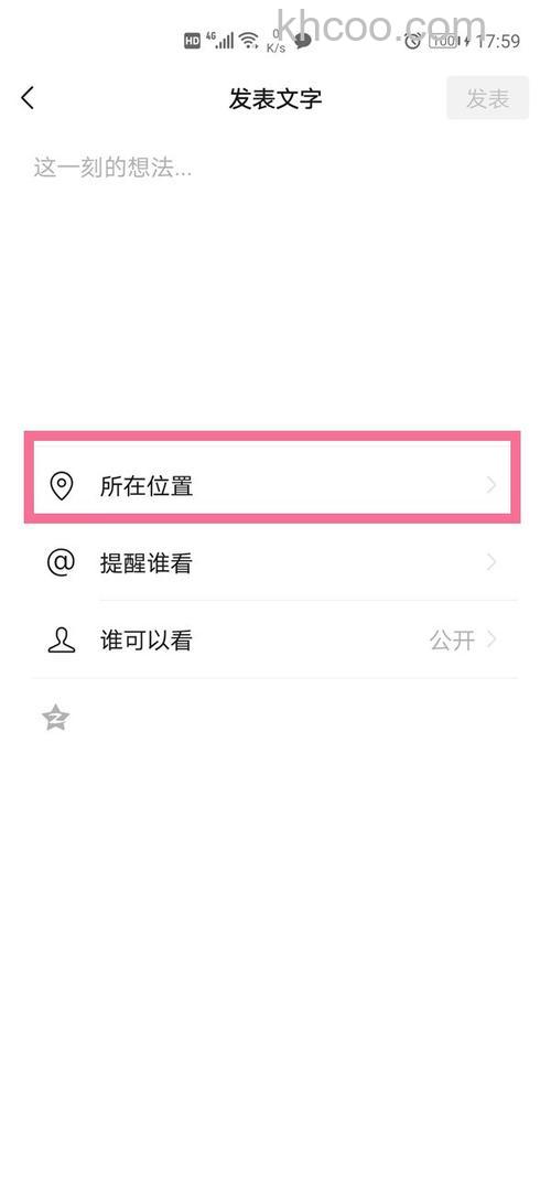 微信朋友圈位置怎么自己修改 微信朋友圈位置自己修改方法【详解】