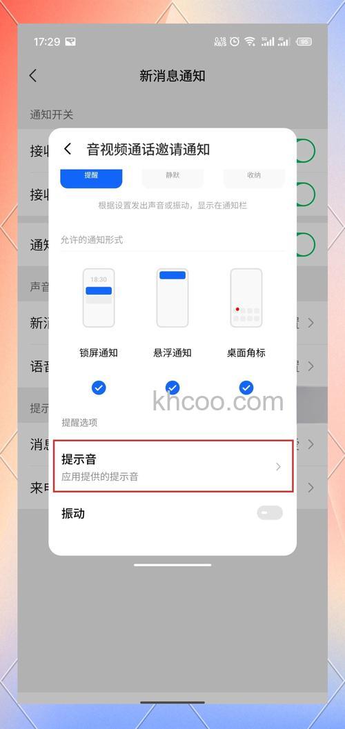 微信消息提示音如何恢复默认 微信消息提示音恢复默认方法【详解】