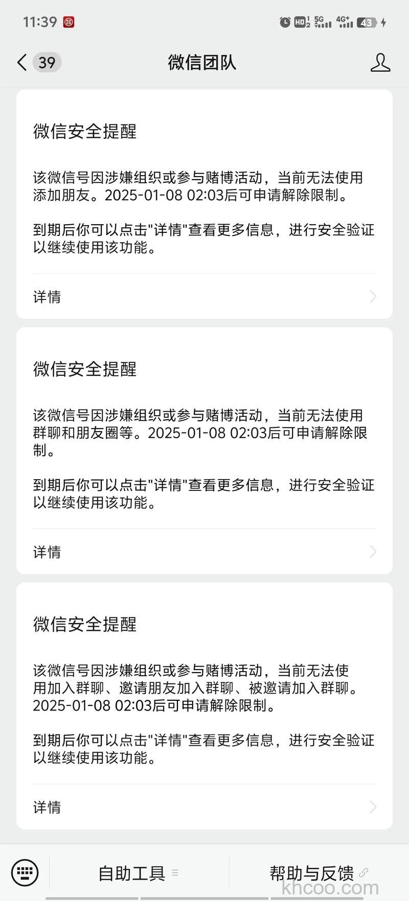 微信群发不出公告怎么解决 微信群发不出公告解决方法【详解】