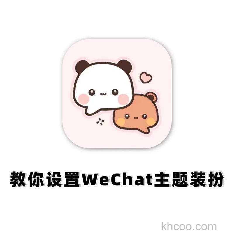 微扮酷怎么设置微信主题 微扮酷设置微信主题方法【详解】