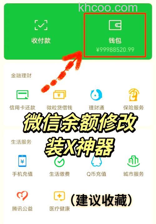微信零钱在哪里看余额 微信零钱看余额方法【详解】