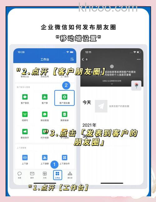 企业微信怎么发朋友圈 企业微信发朋友圈方法【详解】