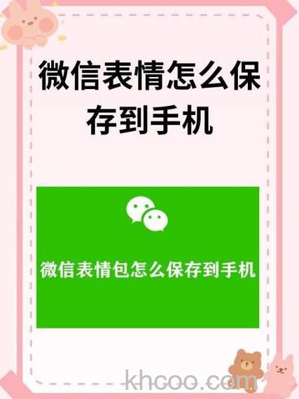 微信表情包怎么保存到手机相册 微信表情包保存到手机相册方法【详解】