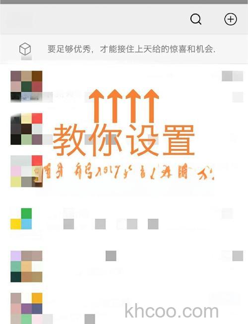 微信置顶文字怎么设置字体颜色 微信置顶文字设置字体颜色方法【详解】