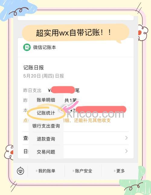 微信支付账单怎么自动同步到记账本【详解】