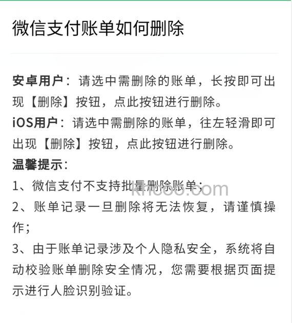 微信怎么下载删除账单 微信下载删除账单方法【详解】