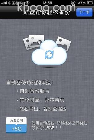 酷盘PC版如何自动备份移动设备中的照片到酷盘