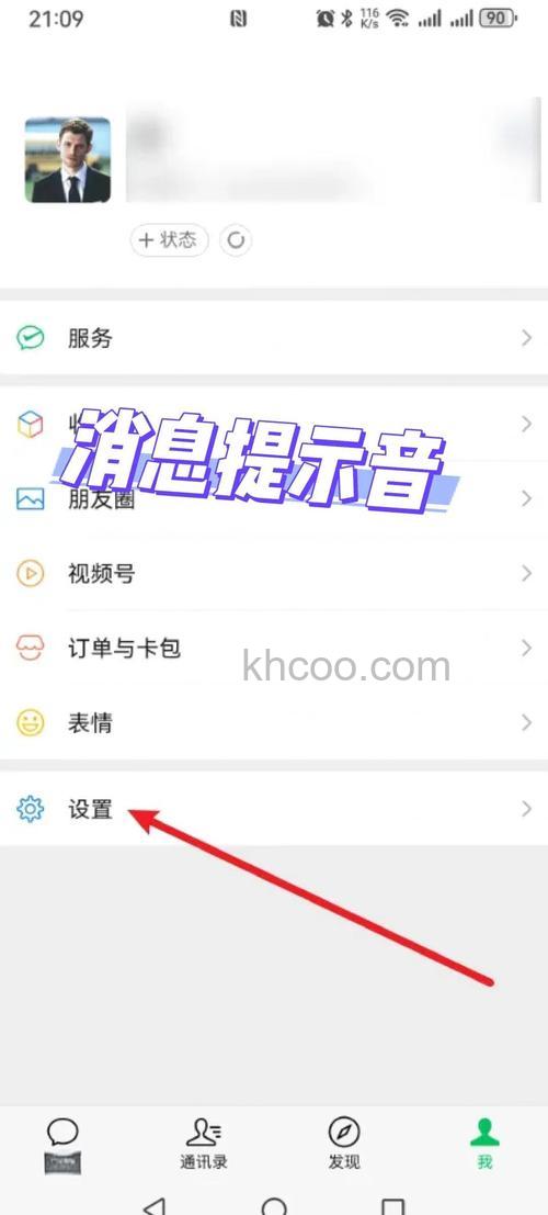 微信怎么关掉消息提示音 微信关掉消息提示音方法【详解】