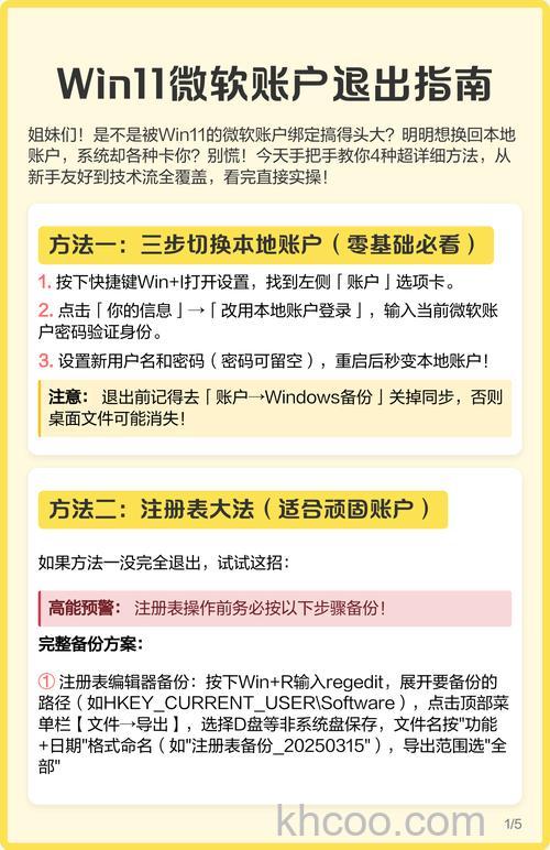 win11怎么退出microsoft账户 win11退出microsoft账户方法【详细教程】