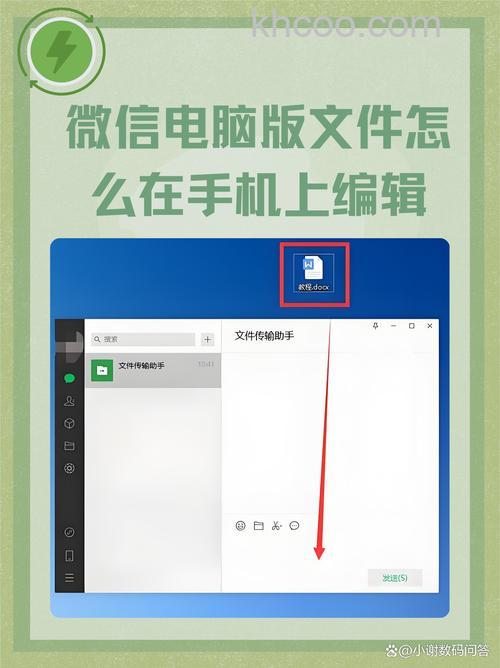 微信电脑版文件如何在手机上编辑 微信电脑版文件在手机上编辑方法【详解】