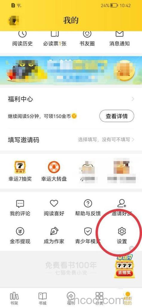 七猫如何解绑微信 七猫解绑微信的教程【详解】
