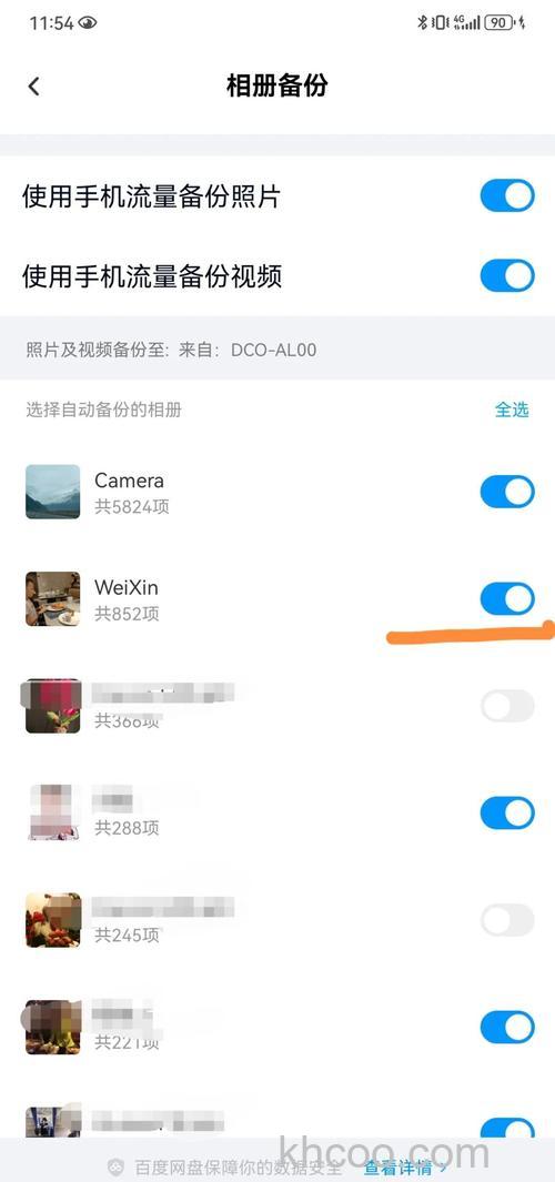 酷盘Android版如何照片自动备份