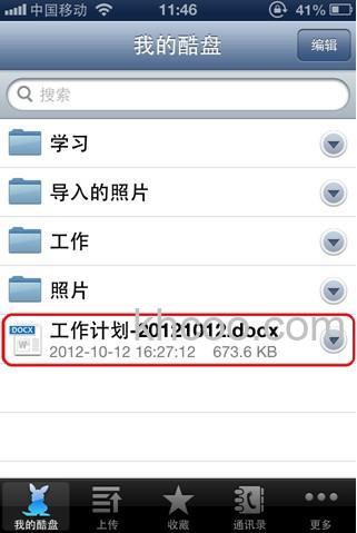 酷盘iPhone(iPad)版如何离线查看酷盘中的文件