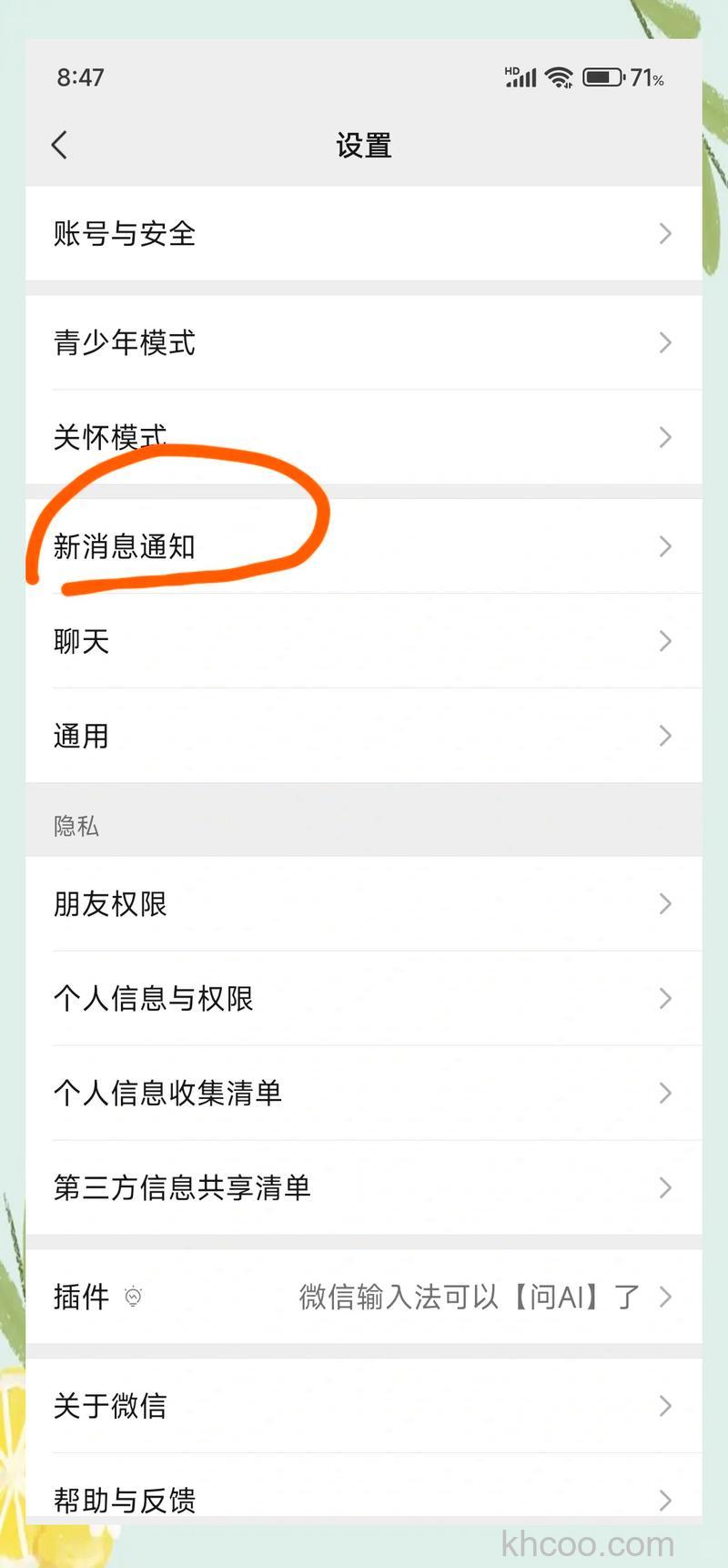 微信如何设置提示音 微信设置提示音方法【详解】