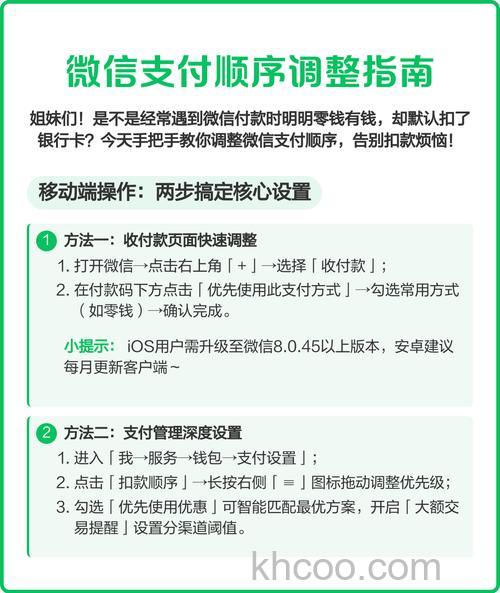 微信能选择支付顺序吗 微信支付顺序选择方法【详解】