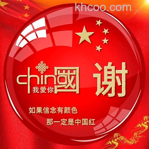 微信头像五星红旗如何设置 微信头像五星红旗设置方法【详解】