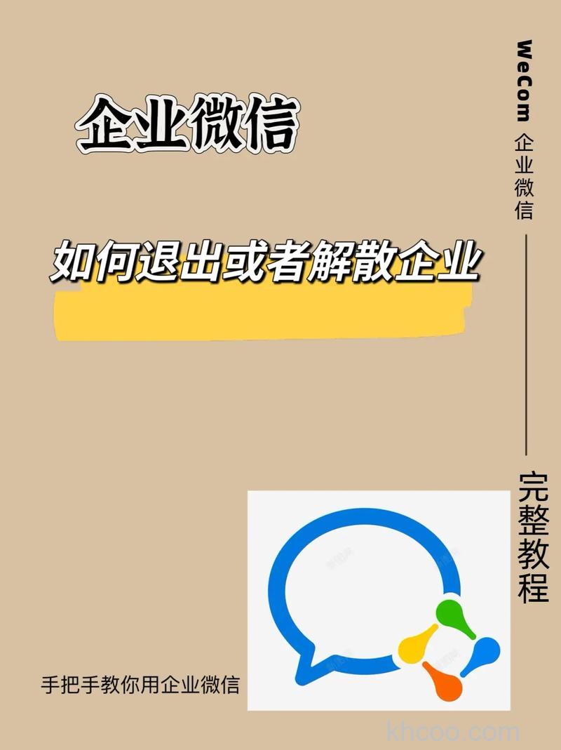 企业微信怎么退出企业团队 企业微信退出企业团队方法【详解】